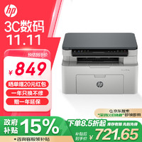 HP 惠普 116w 黑白激光打印机多功能家用打印机 复印扫描无线商用办公（1136w焕新版）