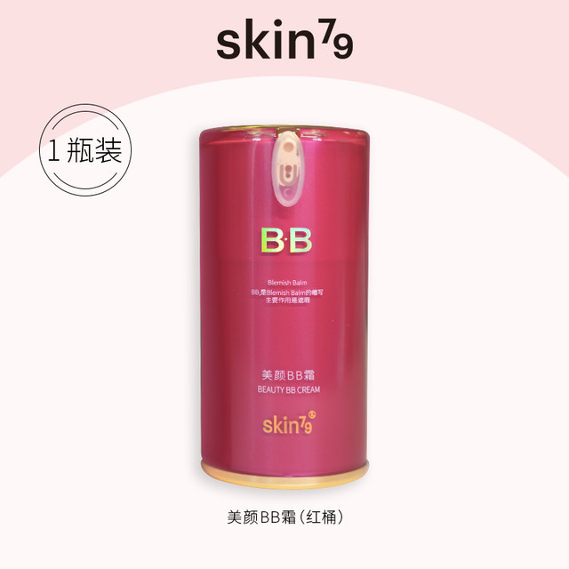 SKIN79 氨基酸洗面奶