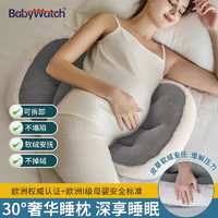 BabyWatch 孕妇枕头护腰侧卧枕怀孕期托腹睡觉u型靠抱枕专用品神器皮草灰