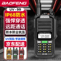 BAOFENG 宝锋 UV-5R对讲机 98PRO系列远距离双段双守手台无线大功率数字调频对讲器户外自驾游手持机