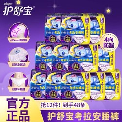 whisper 护舒宝 安心裤L码组合套装超熟睡夜用大号裤型卫生巾超薄安睡裤夜安裤  适合100-140斤