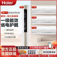 Haier 海尔 空调三室一厅新一级省电护眠冷暖空调柜挂套装静悦3匹1.5匹