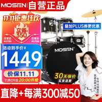 MOSEN 莫森 MS-130 架子鼓 爵士鼓专业演奏打击乐器 (5鼓3镲 爵士黑)