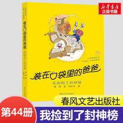 装在口袋里的爸爸全套44册 43猪八戒来我家正版书籍