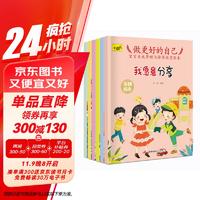 宝宝自我管理与情商教育绘本（全6册）