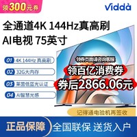 Vidda 海信Vidda电视75英寸4K 144Hz高刷大内存远场语音平板电视