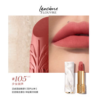 LANCOME 兰蔻 全新菁纯丝绒雾面唇膏口红 105 3.2g 卢浮宫限定版