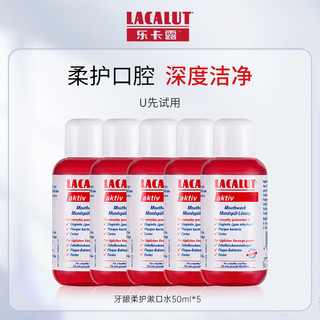 Lacalut 乐卡露 牙龈柔护漱口水50ml*5瓶护龈口腔护理深度洁净