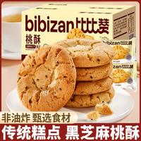 bi bi zan 比比赞 桃酥饼干 传统手工糕点 100g