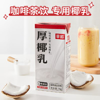 88VIP：FreeNow 菲诺 厚椰乳 植物蛋白饮料1kg