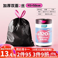 家馨洁 免撕抽绳垃圾袋加厚大卷黑色手提式家用厨房 中号45*50cm120只 抽绳120只