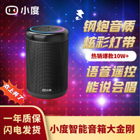 小度 智能音箱大金刚家用ai智能机器人声控语音多功能蓝牙音响pro