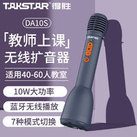 TAKSTAR 得胜 DA10S扩音喇叭手持一体扩音演讲话筒蓝牙扩音麦克风得胜喇叭