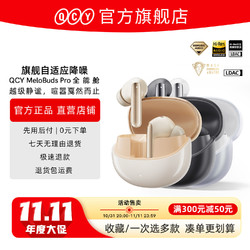 QCY 意象 MeloBuds Pro全能舱ANC主动降噪真无线蓝牙耳机入耳式运动