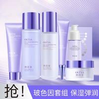 OLEVA 奥洛菲 玻色因臻妍礼盒 护肤品套装保湿滋润修饰肤色