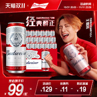 Budweiser 百威 小麦拉格啤酒经典红罐450ml*20罐