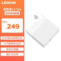 Lenovo 联想 LEGION 联想拯救者 LA170 氮化镓充电器 Type-C 170W 白色