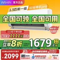 WAHIN 华凌 KFR-35GW/N8HE1Pro 新一级能效 壁挂式空调 1.5匹