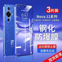 飞瑾 适用华为nova12钢化膜全屏覆盖防窥膜超清抗蓝光nova12防摔手机膜