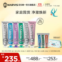 MARVIS 玛尔仕 囤货经典薄荷牙膏套装85ml*5+75ml+25ml*3 清新口气