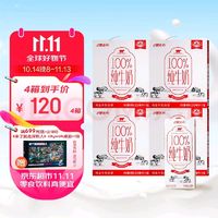 PURE MILK 晨光 100%生牛乳纯牛奶 200ml*12盒 4箱