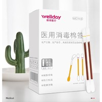 WELLDAY 维德 医用碘伏棉签 50支*1盒（拍2送防水透气创口贴 20片/盒）