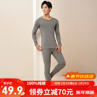 宜而爽 全棉秋衣秋裤套装男女士圆领打底棉毛衫纯棉保暖内衣 男款深麻灰 XL(女170男175)