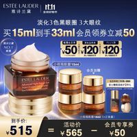 今日必买：ESTEE LAUDER 雅诗兰黛 眼霜 15ml（送同款小样共18ml）