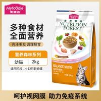 Myfoodie 麦富迪 营养森林全价全期猫粮高营养美短蓝猫成幼猫通用天然粮2kg/10kg