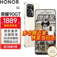 HONOR 荣耀 90 GT 5G手机 16GB+512GB 燃速金