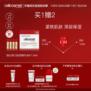 cellcosmet 瑞妍 强化弹力胶原精华液水润保湿补水紧致提拉肌肤