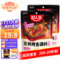 TEWAY FOOD 好人家 重庆万州纸包烤鱼料罗非鱼烤鱼料 冬季必买四川调料香肠料 万州烤鱼220g*2袋