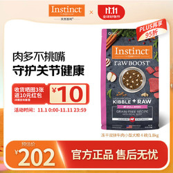 Instinct 百利 天然百利狗粮进口 双拼冻干牛肉小型犬粮4磅/1.8kg