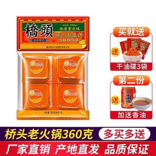 QIAO TOU 桥头 老火锅底料 微辣微麻 360g