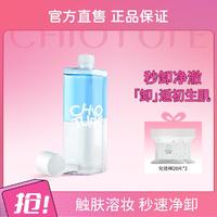 CHIOTURE 稚优泉 眼唇卸妆液女深层清洁毛孔卸妆水油膏三合一温和不刺激敏感肌