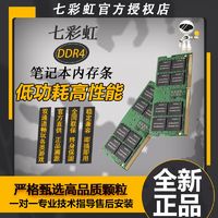 COLORFUL 七彩虹 ddr4 16G 3200 4800 5600 8G2666笔记本电脑内存条原厂颗粒