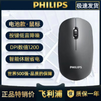 PHILIPS 飞利浦 无线鼠标家用商务办公无线静音鼠标电脑笔记本