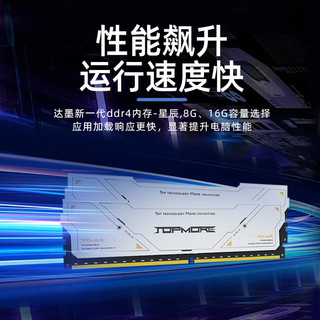 TOPMORE 达墨 星辰台式机DDR4内存条16G4000 3200 台式机稳定超频电竞