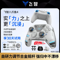 FLYDIGI 飞智 八爪鱼4无线游戏手柄steam电脑APEX地平线黑神话悟空手机平板