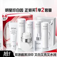 OSM 欧诗漫 珍白因耀白礼盒3.0美白淡斑水乳