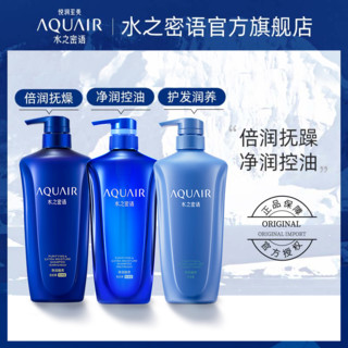 AQUAIR 水之密语 倍润洗发露控油蓬松洗发水/护发素单瓶装品牌官方正品