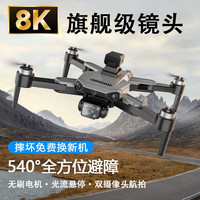 移动端、京东百亿补贴：科尔航 无人机高清专业8K航拍成人版长续航避障无刷电机遥控飞机玩具儿童 避障8K高清-无刷电机-光流悬停