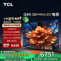 TCL 电视 85Q9K 85英寸 Mini LED 1536分区 XDR 2400nits QLED量子点 超薄 电视