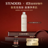 STENDERS 施丹兰 北欧茉莉马鞭草泡泡浴液超多泡泡250ml 男女友礼物