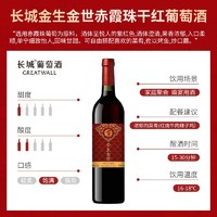 GREATWALL 长城 金生金世 赤霞珠 干红葡萄酒 2022年 750ml*6瓶