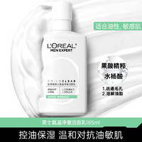 L'OREAL PARIS 欧莱雅（LOREAL）男士洗面奶控油清痘深层清洁磨砂抗黑头角质氨基酸洁面乳男青少年 炭爽净油氨基酸洁面乳