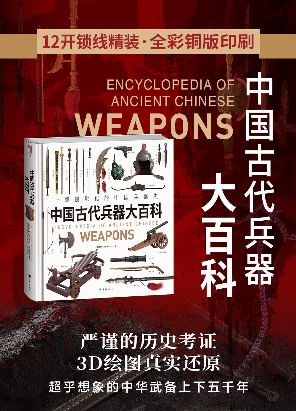 中国古代兵器大百科【报价价格评测怎么样】-什么值得买