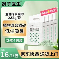 狮子医生 混合猫砂膨润土豆腐绿茶猫砂除味低尘瞬吸速团宠物用品 2.5kg*4袋