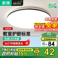 ARROW 箭 牌 吸顶灯 LED 50公分 黑墨 全光谱 三色调光