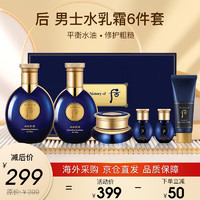 WHOO 后 The history of whoo） 男士套装拱辰享君水乳霜套盒礼盒男友节日礼物 后男士水乳霜6件套